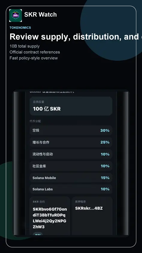 SKR Watch screenshot 2